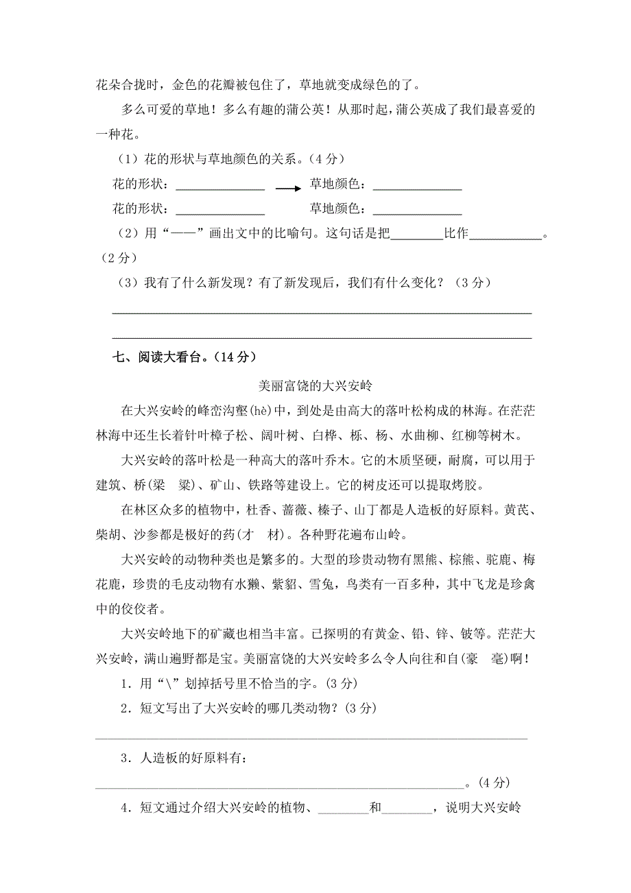 部编2024年新改版语文小学三年级上册第三次月考检测题含答案（二）_第3页