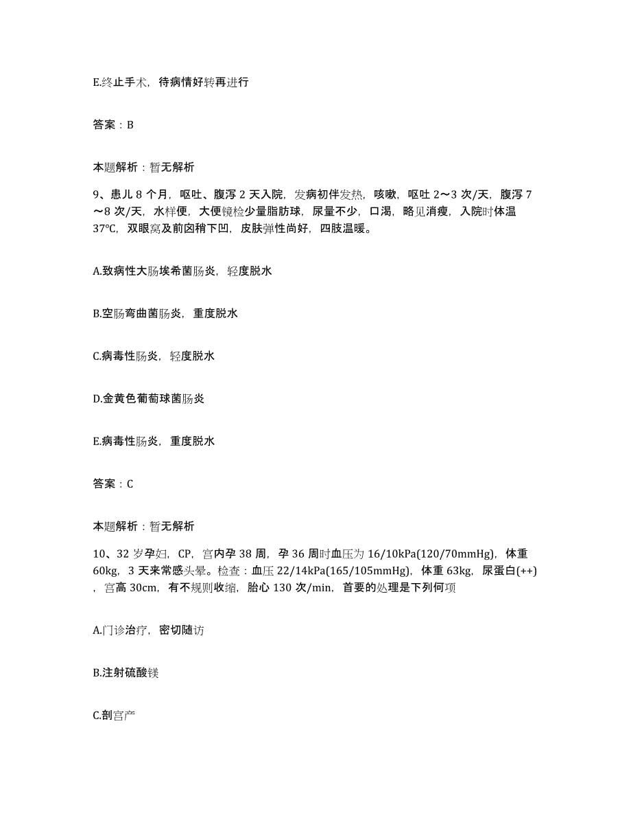 备考2025江西省铜鼓县中医院合同制护理人员招聘题库检测试卷A卷附答案_第5页