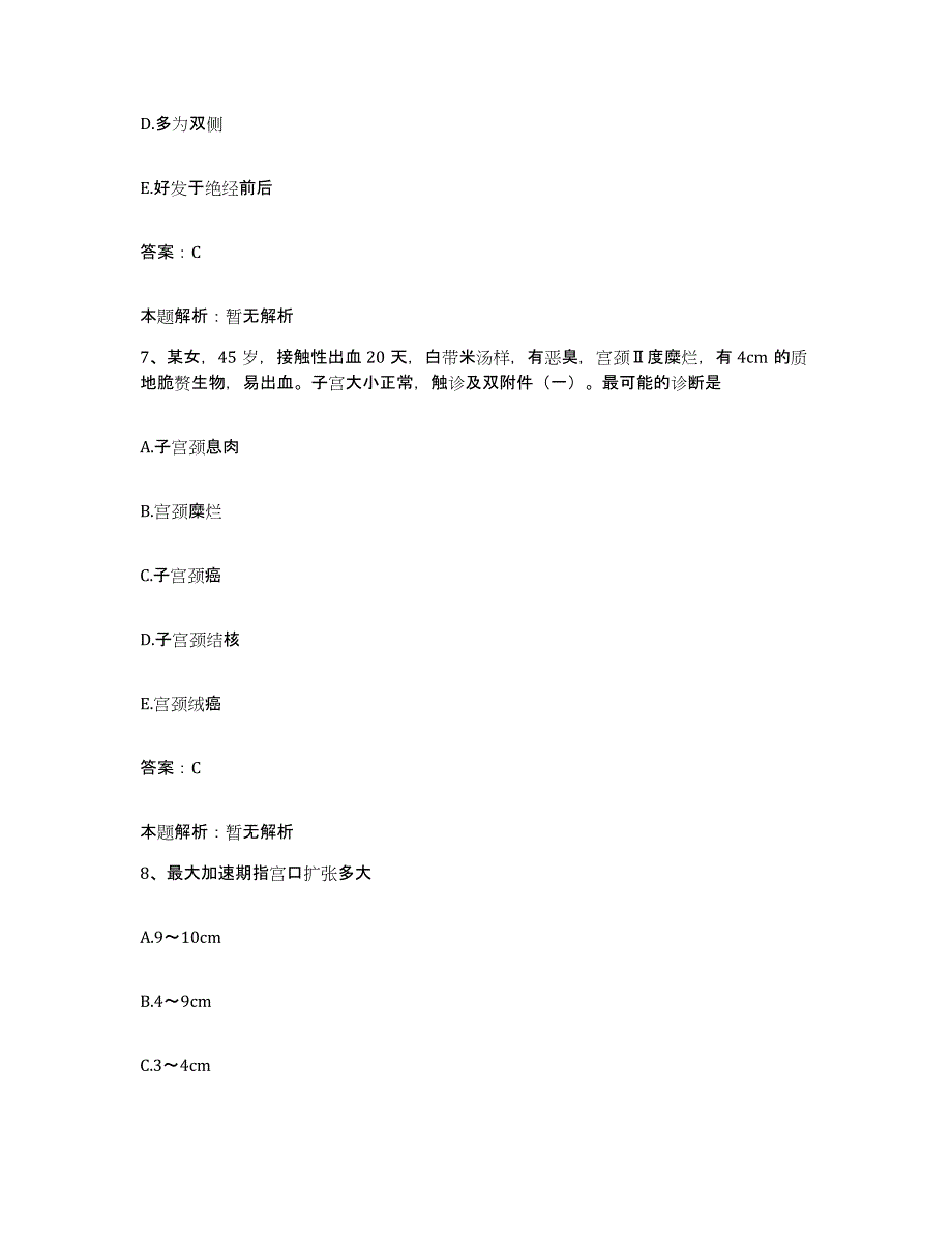 备考2025辽宁省北票市中医院合同制护理人员招聘考前自测题及答案_第4页