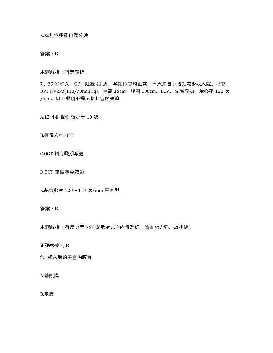 备考2025辽宁省抚顺县煤矿神经精神病医院合同制护理人员招聘模拟考试试卷B卷含答案_第4页