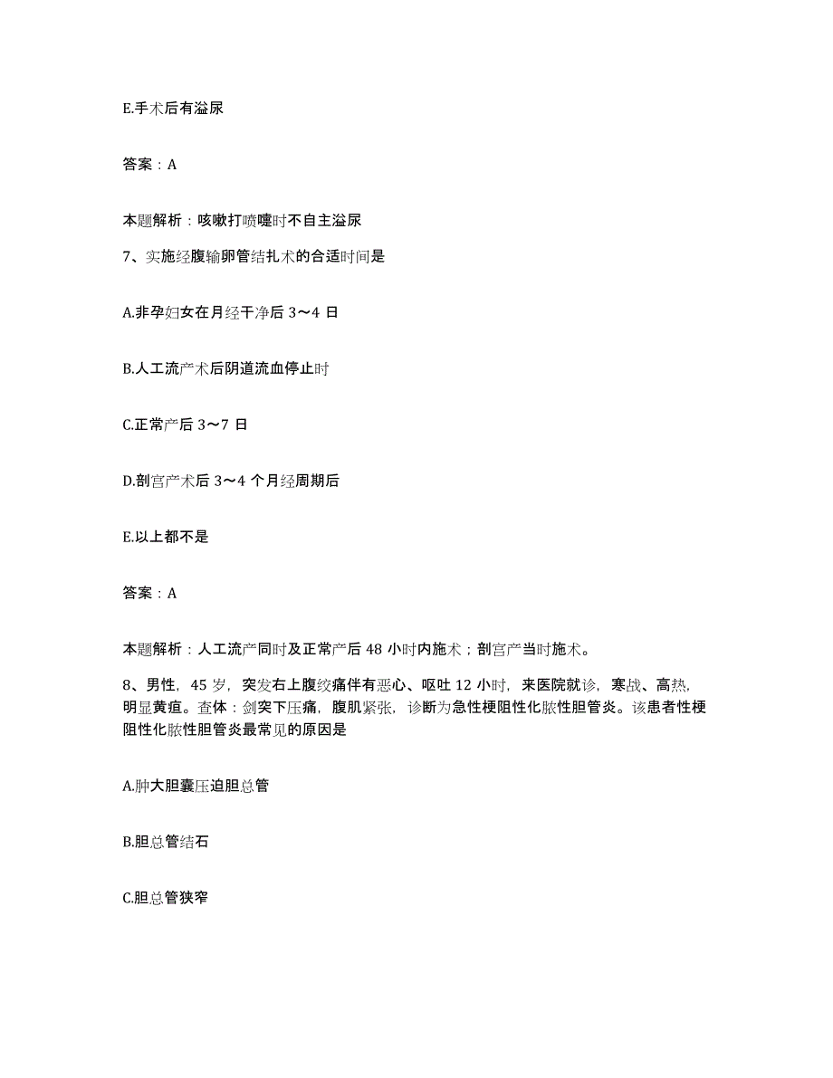 备考2025河南省开封市河南大学第一附属东京医院合同制护理人员招聘高分通关题型题库附解析答案_第4页