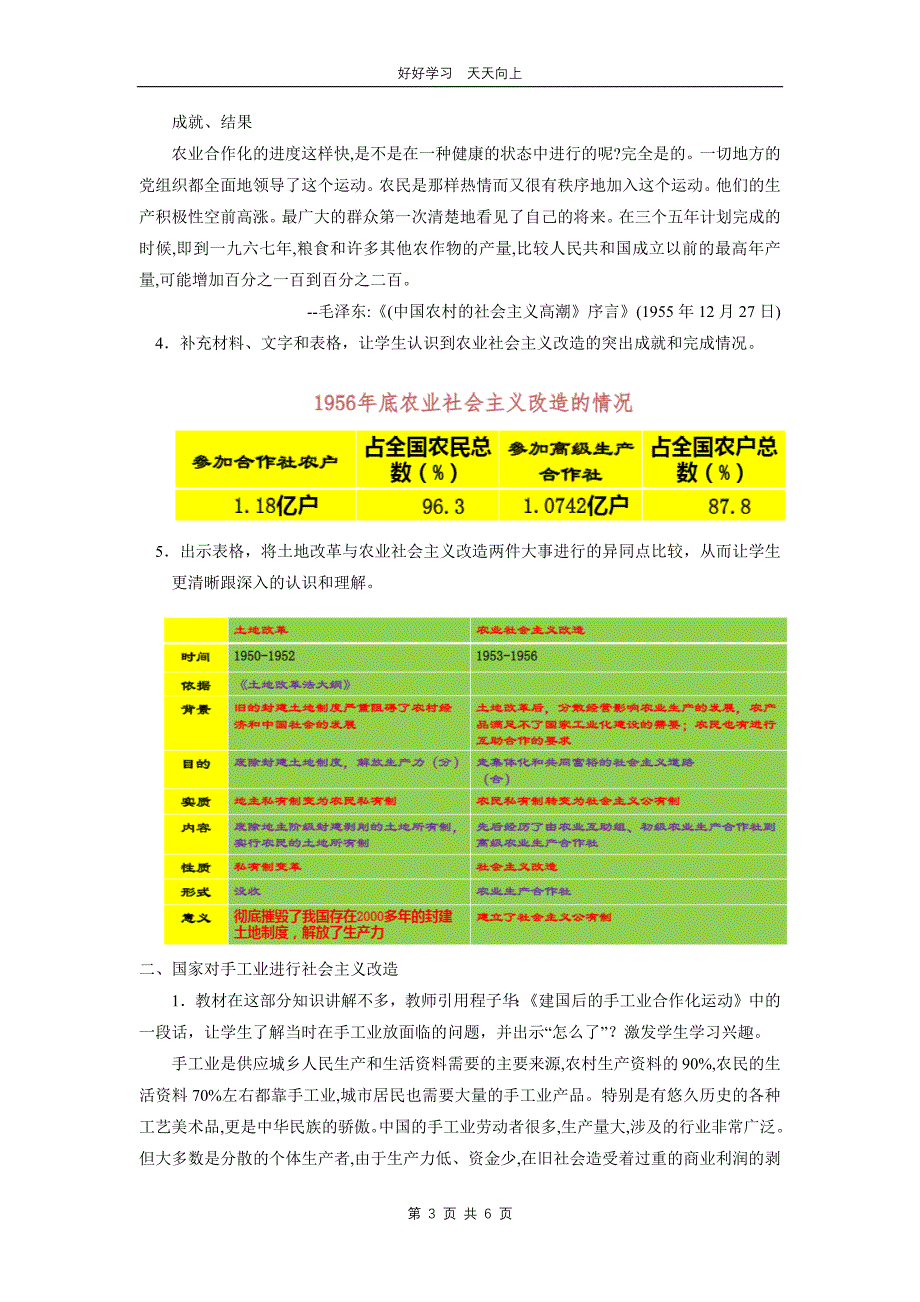 八年级历史部编版下册 《第5课 三大改造》教学设计 教案(1)_第3页