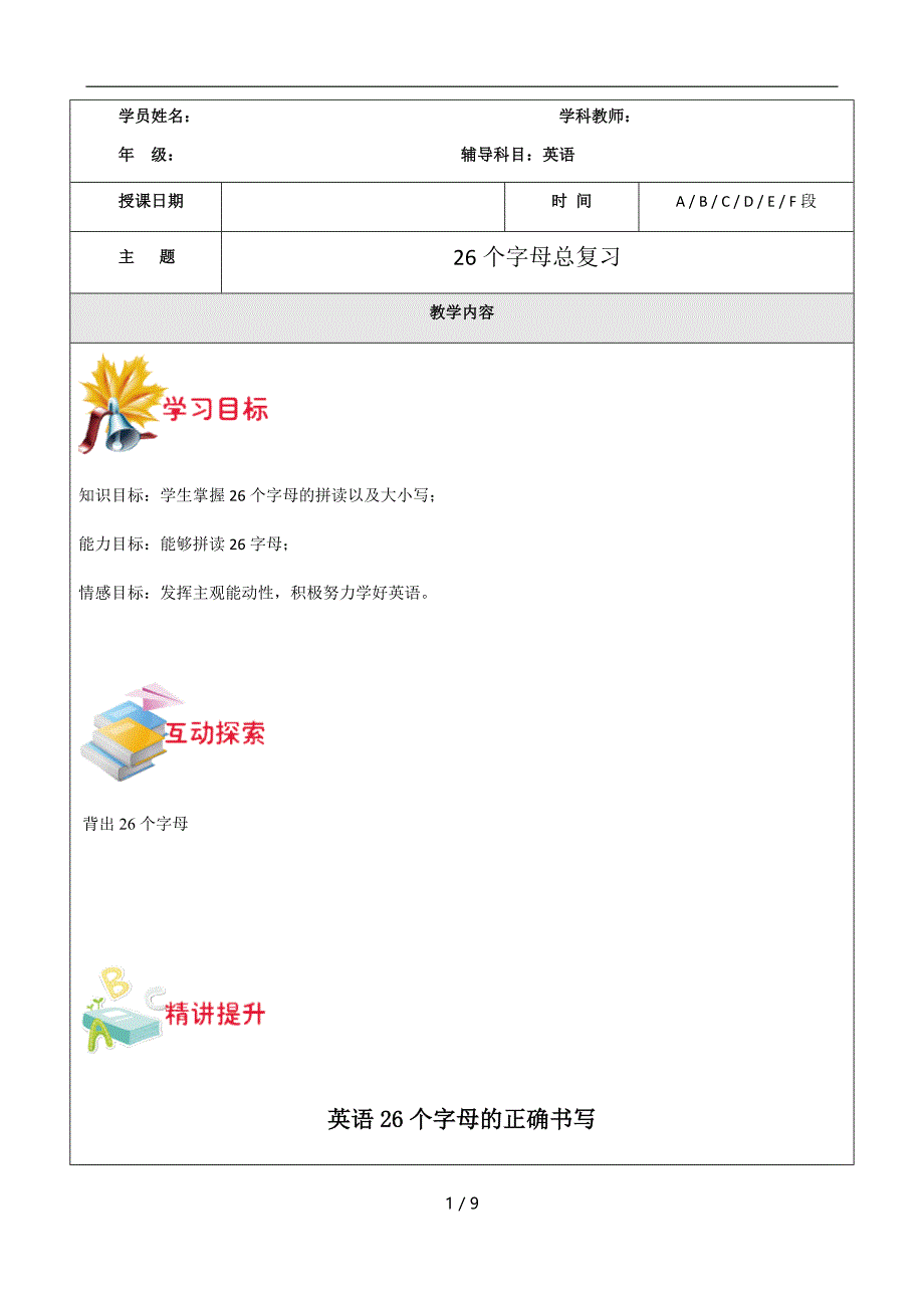 暑期课程三年级教案第8讲-26个字母复习_第1页