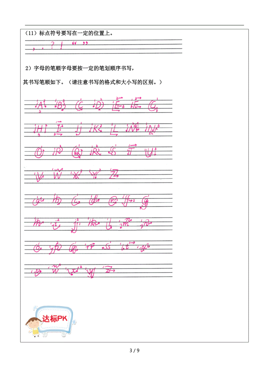 暑期课程三年级教案第8讲-26个字母复习_第3页