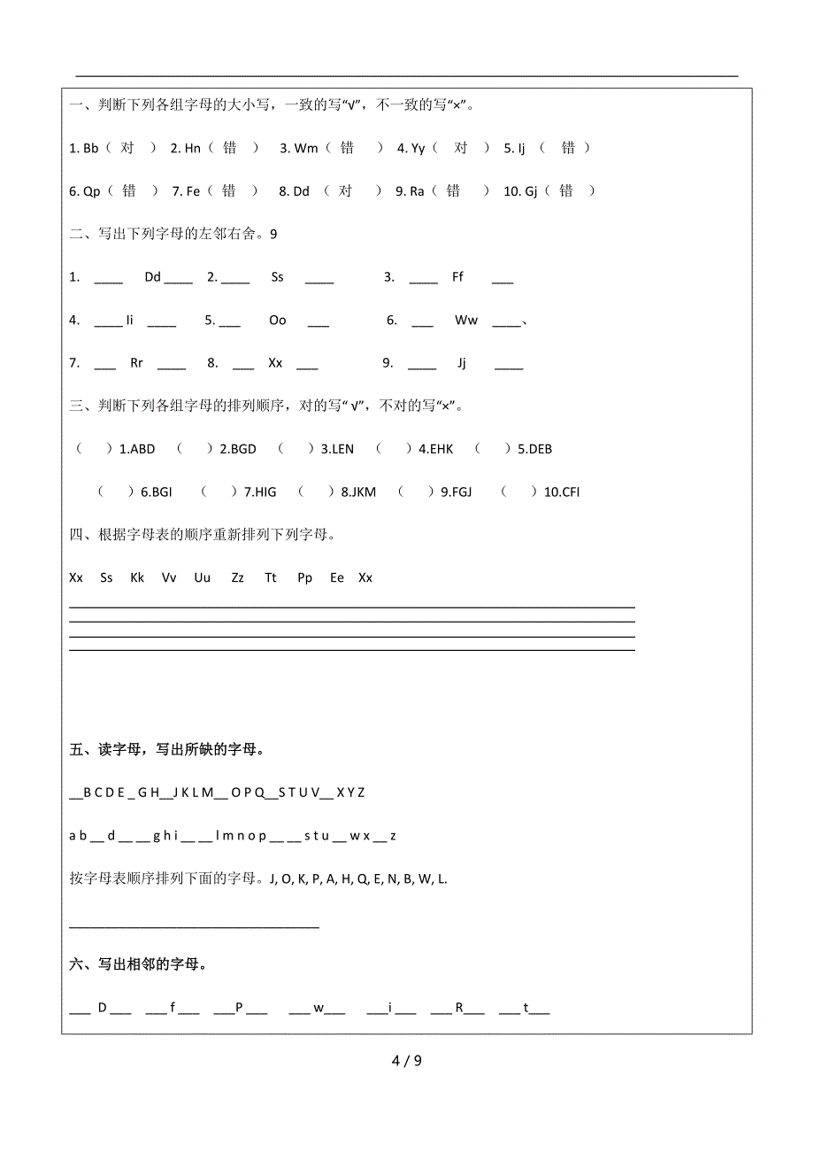 暑期课程三年级教案第8讲-26个字母复习_第4页