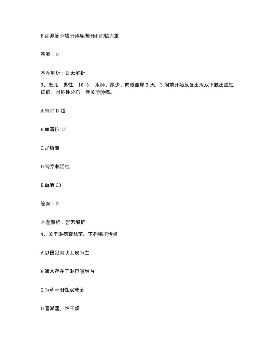 备考2025河南省孟州市中医院合同制护理人员招聘真题练习试卷A卷附答案_第2页