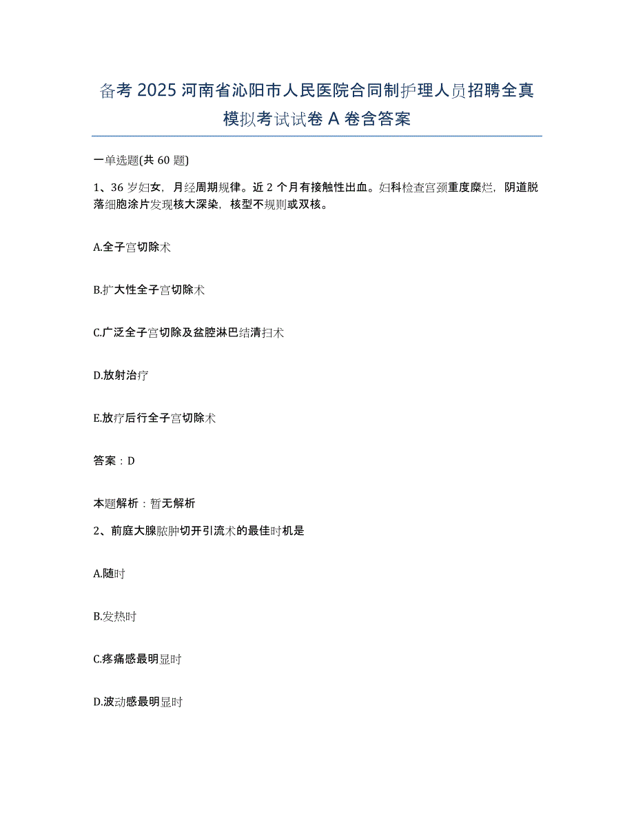 备考2025河南省沁阳市人民医院合同制护理人员招聘全真模拟考试试卷A卷含答案_第1页