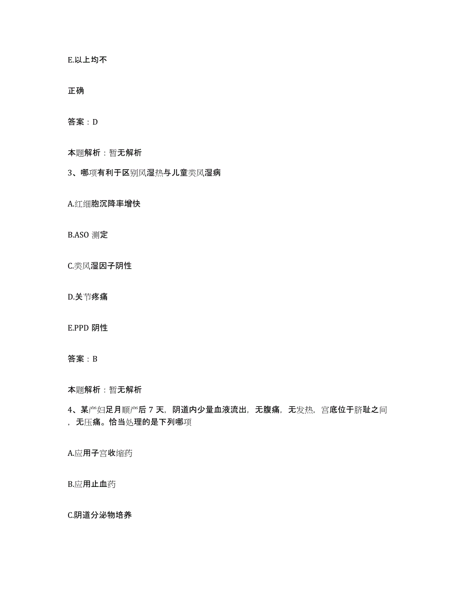 备考2025河南省沁阳市人民医院合同制护理人员招聘全真模拟考试试卷A卷含答案_第2页