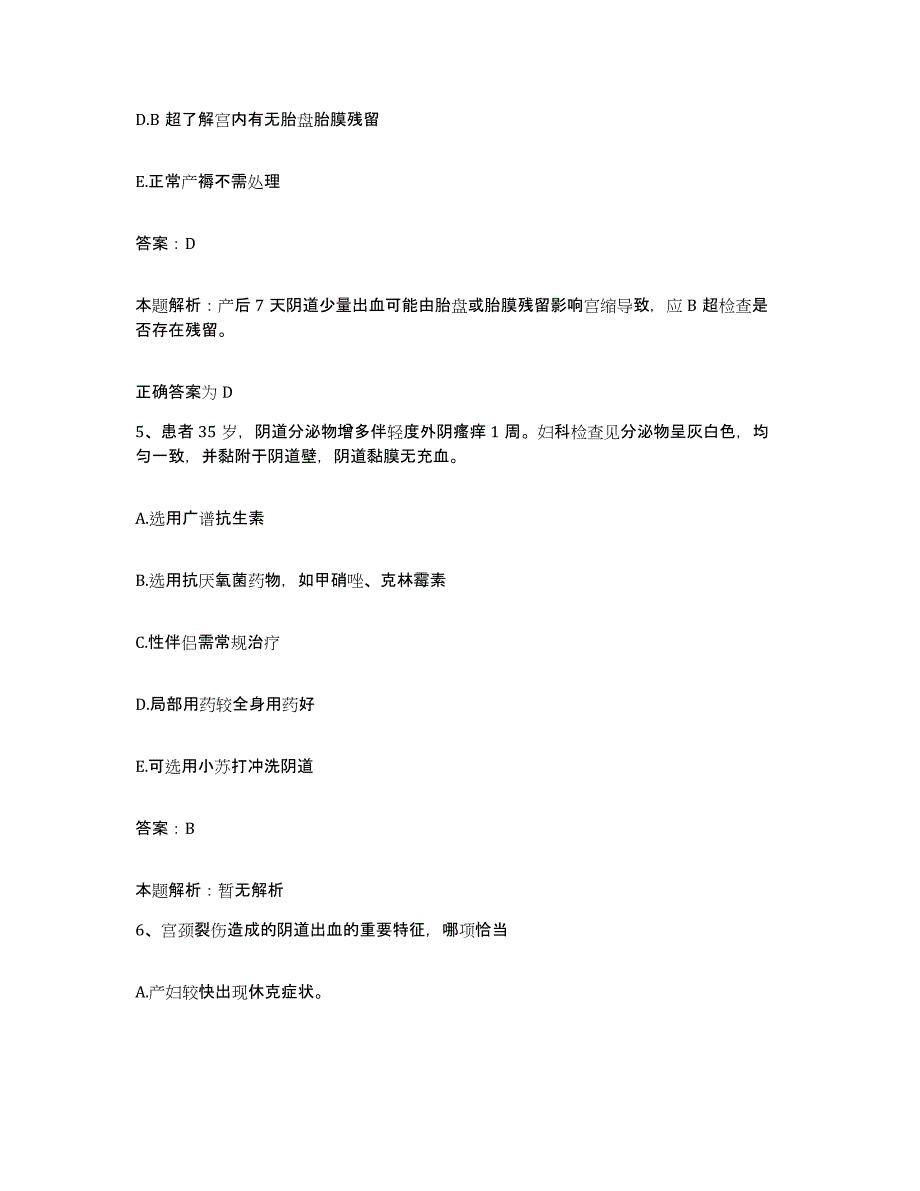 备考2025河南省沁阳市人民医院合同制护理人员招聘全真模拟考试试卷A卷含答案_第3页