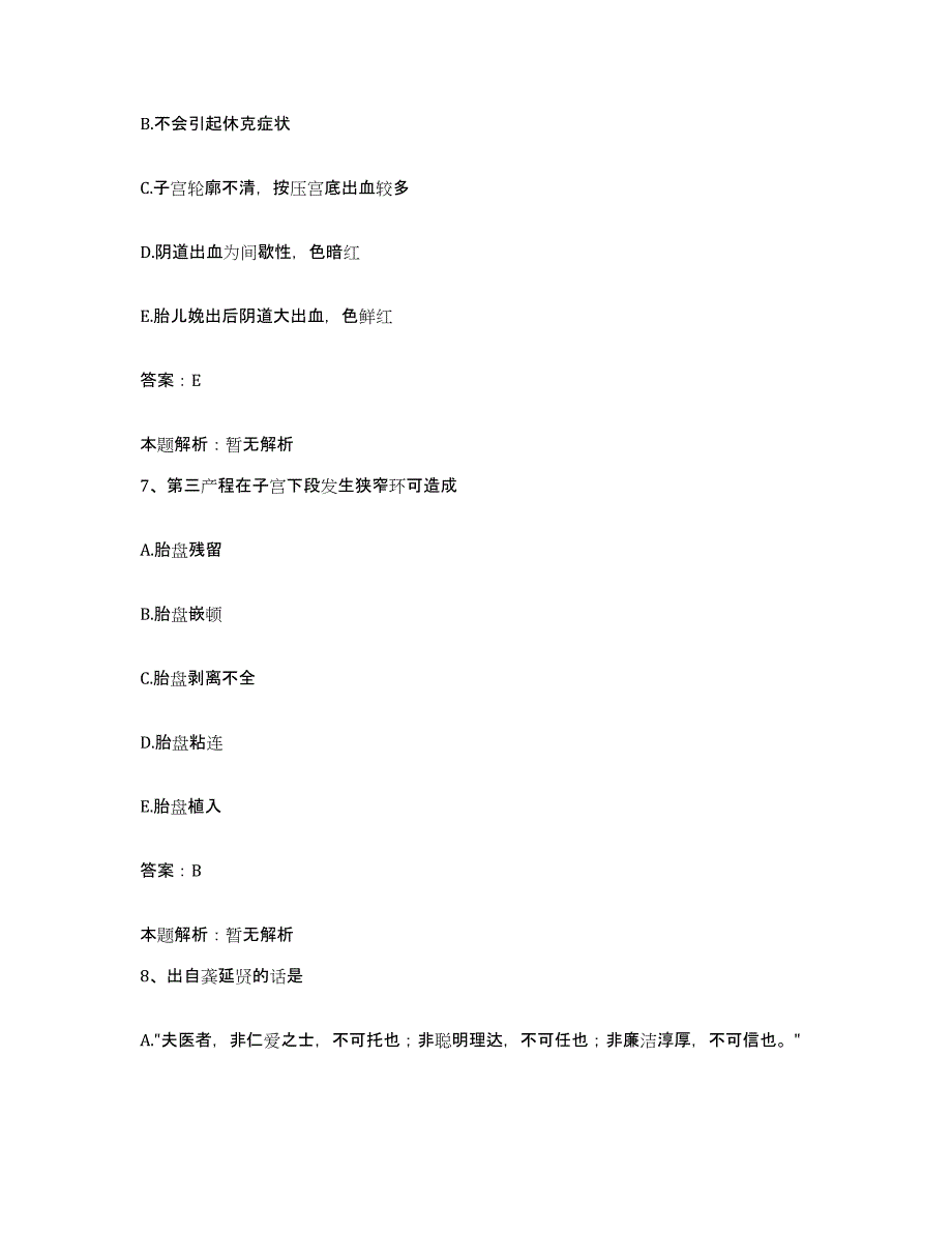 备考2025河南省沁阳市人民医院合同制护理人员招聘全真模拟考试试卷A卷含答案_第4页