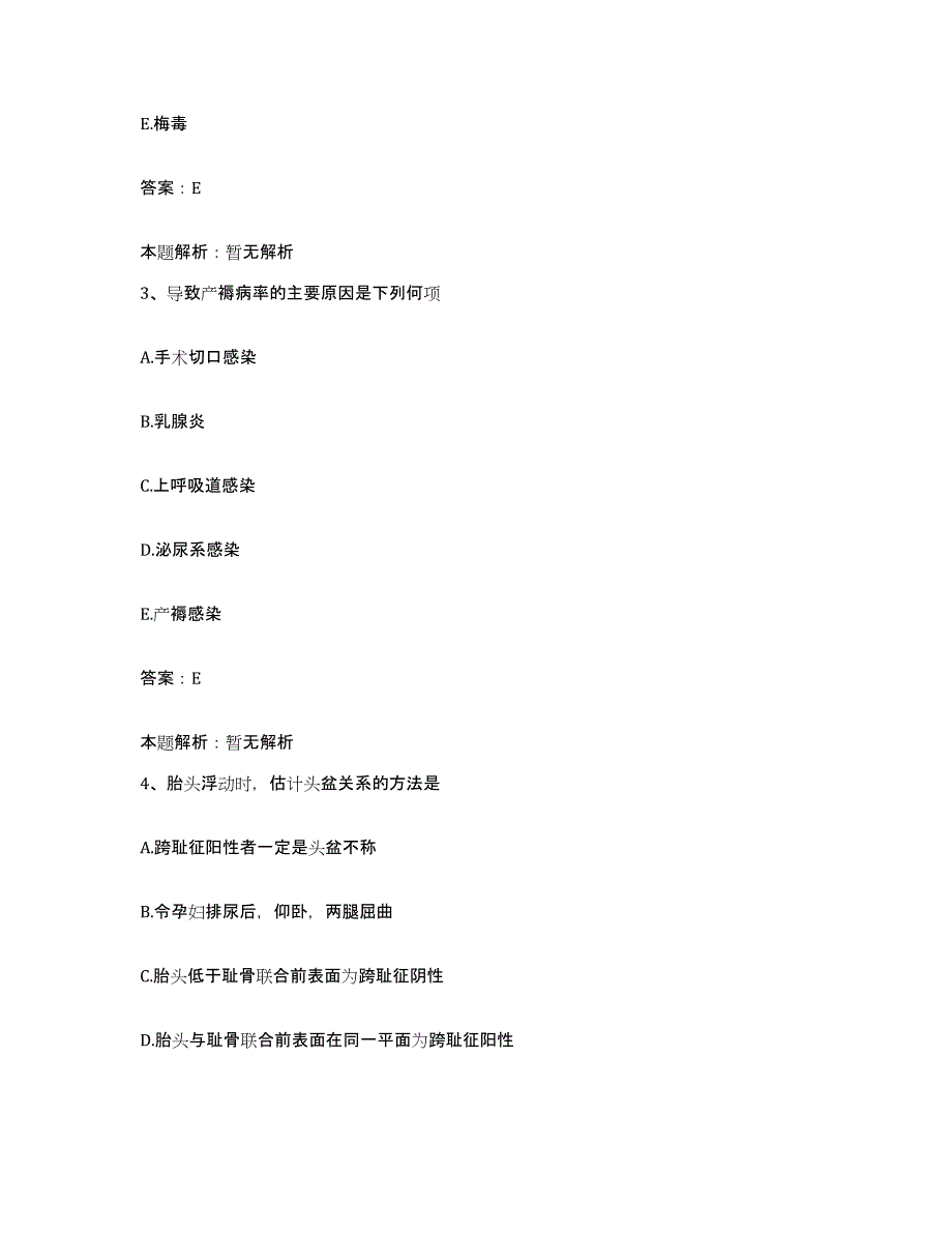 备考2025福建省顺昌县顺昌妇幼保健站合同制护理人员招聘模考预测题库(夺冠系列)_第2页