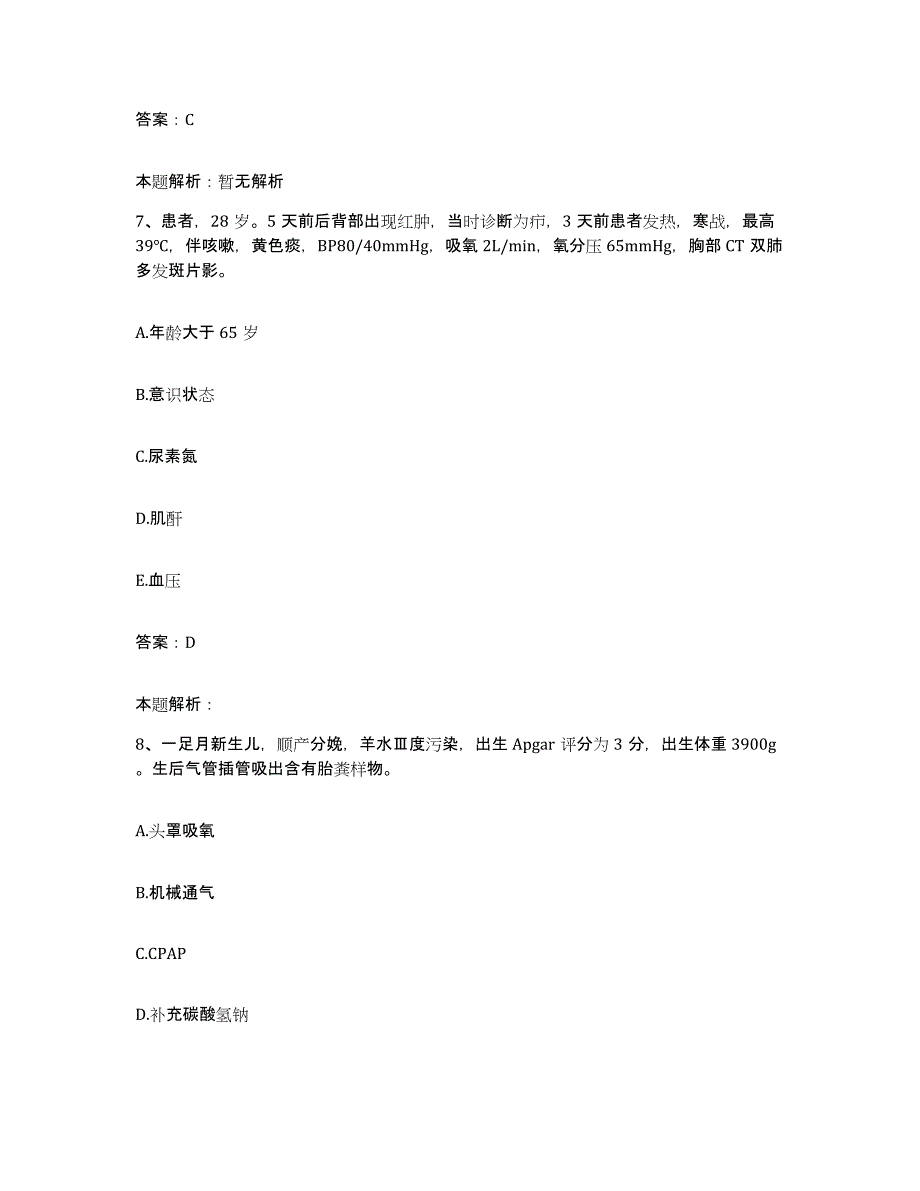 备考2025福建省顺昌县顺昌妇幼保健站合同制护理人员招聘模考预测题库(夺冠系列)_第4页