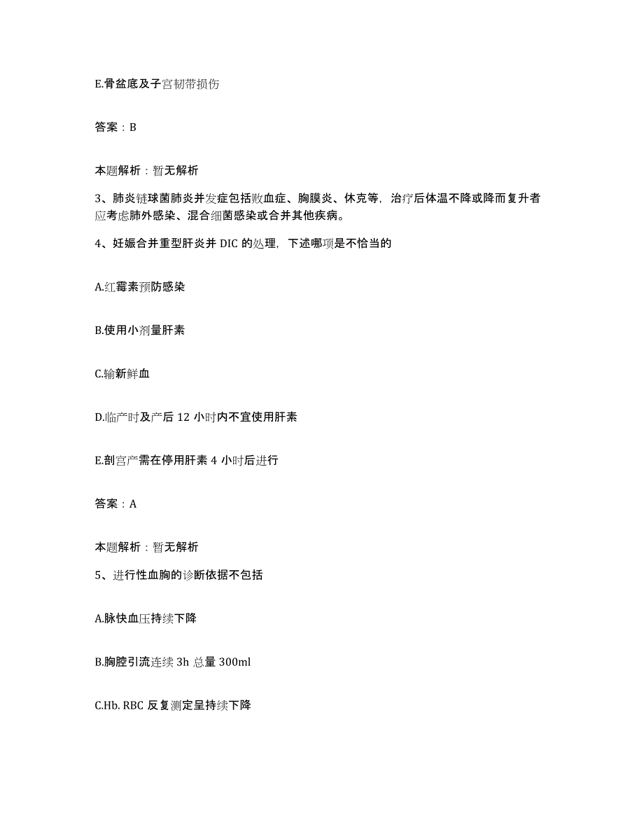 备考2025河南省洛宁县地方病防治院合同制护理人员招聘模拟预测参考题库及答案_第2页