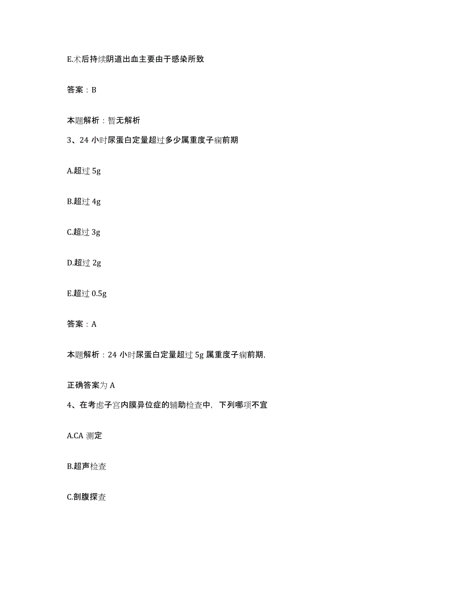 备考2025辽宁省庄河市高阳镇医院合同制护理人员招聘过关检测试卷A卷附答案_第2页