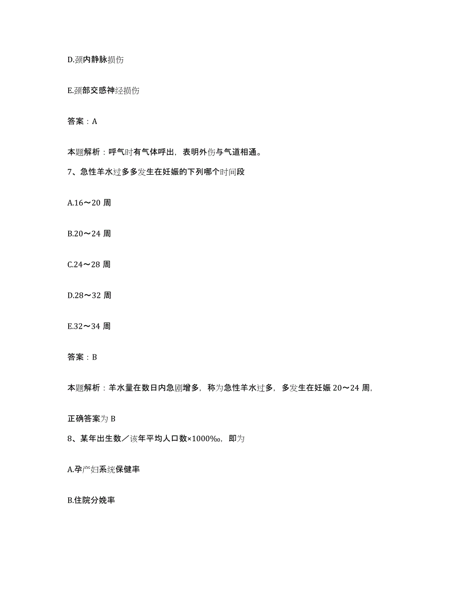 备考2025辽宁省庄河市高阳镇医院合同制护理人员招聘过关检测试卷A卷附答案_第4页