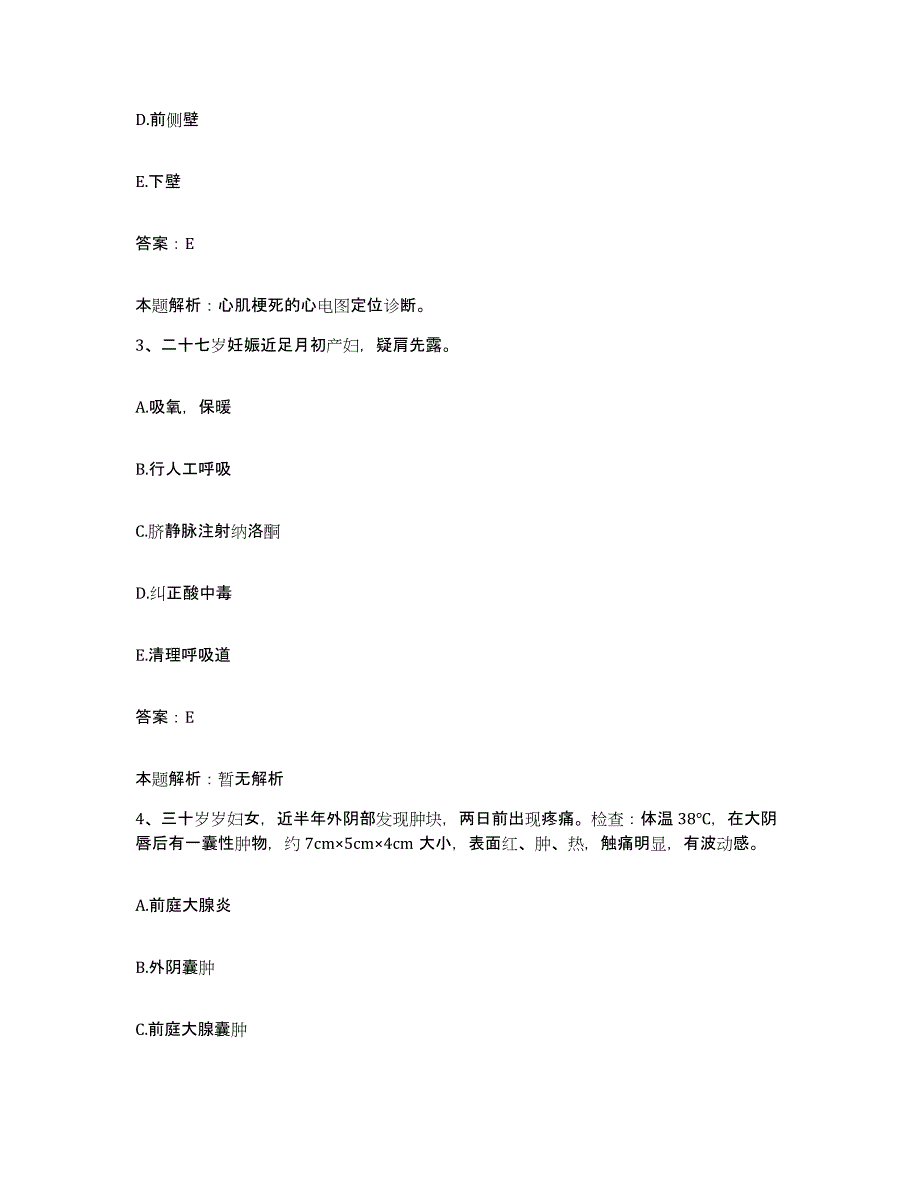 备考2025辽宁省大连市大连大学医学院老年病医院合同制护理人员招聘真题练习试卷A卷附答案_第2页