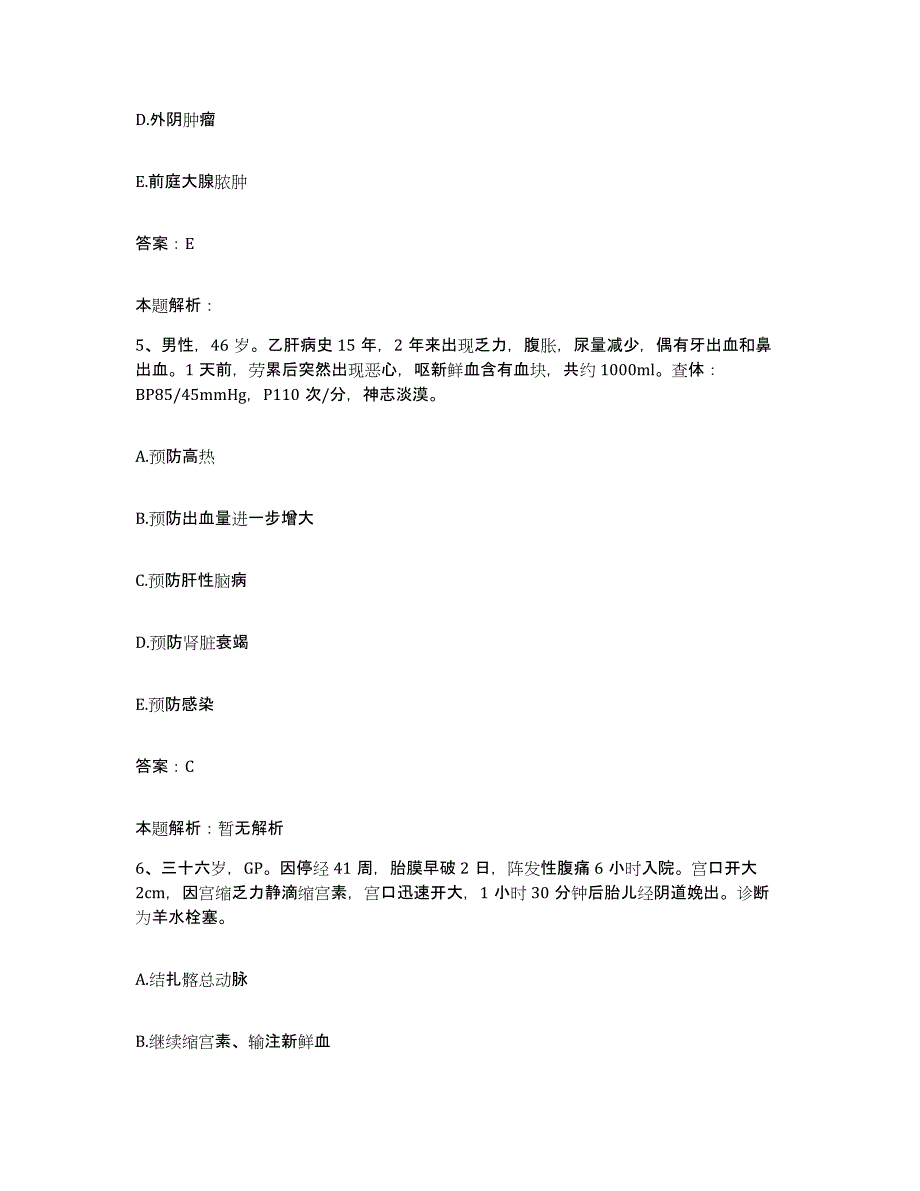 备考2025辽宁省大连市大连大学医学院老年病医院合同制护理人员招聘真题练习试卷A卷附答案_第3页