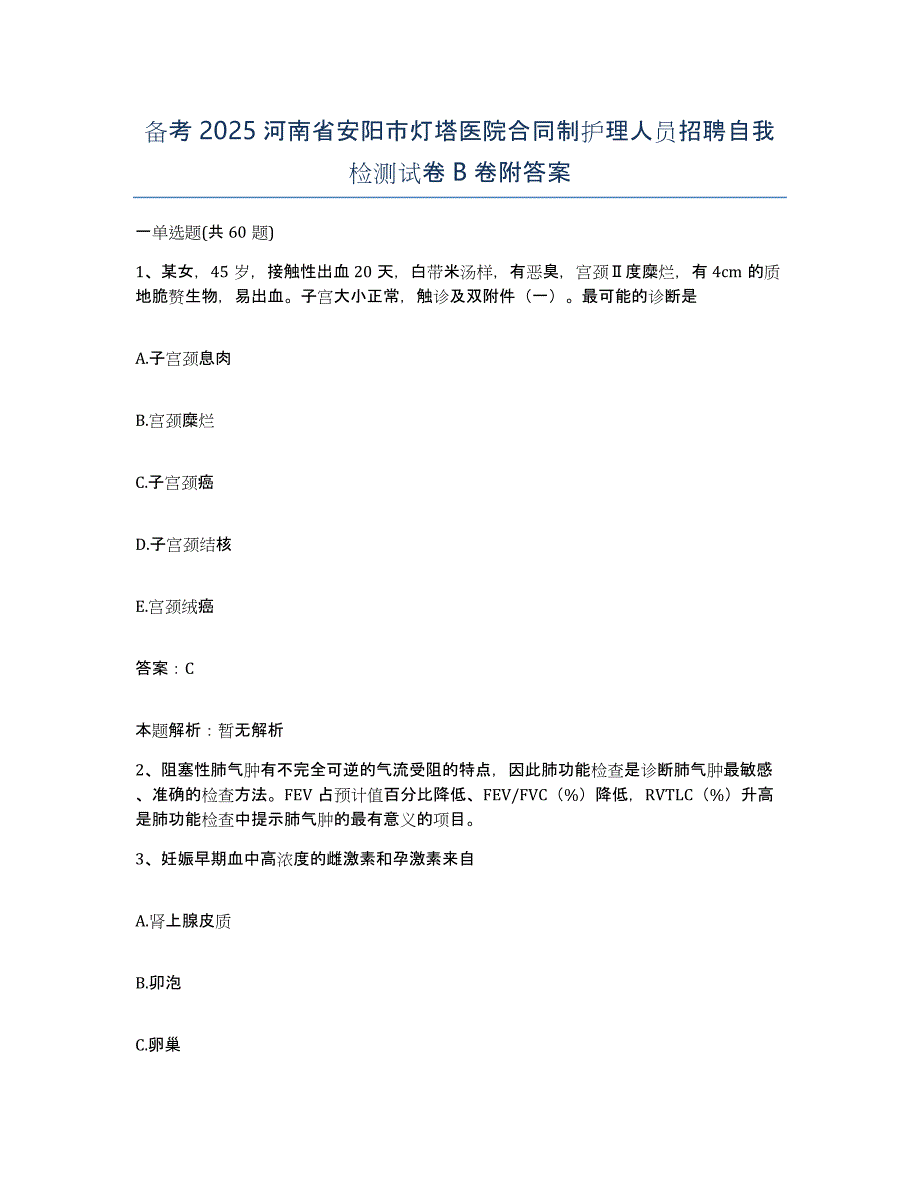 备考2025河南省安阳市灯塔医院合同制护理人员招聘自我检测试卷B卷附答案_第1页