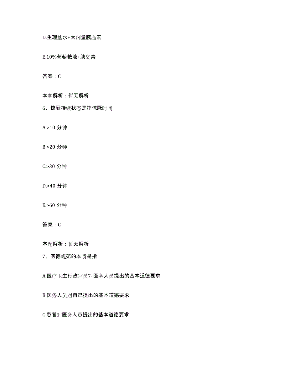 备考2025河南省安阳市灯塔医院合同制护理人员招聘自我检测试卷B卷附答案_第3页