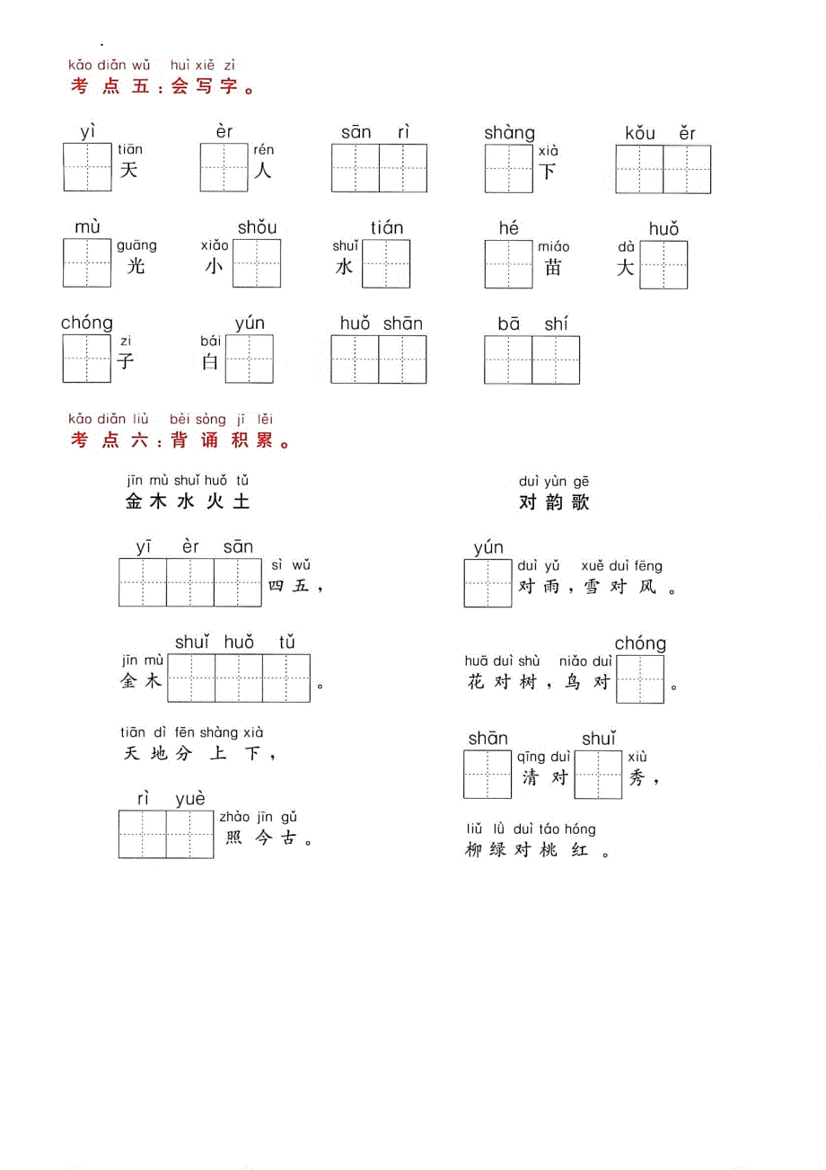 汉语拼音过关检测_第2页