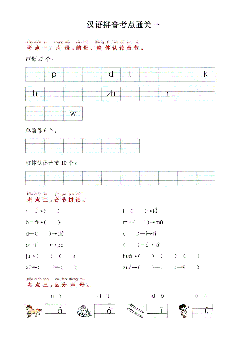 汉语拼音过关检测_第3页