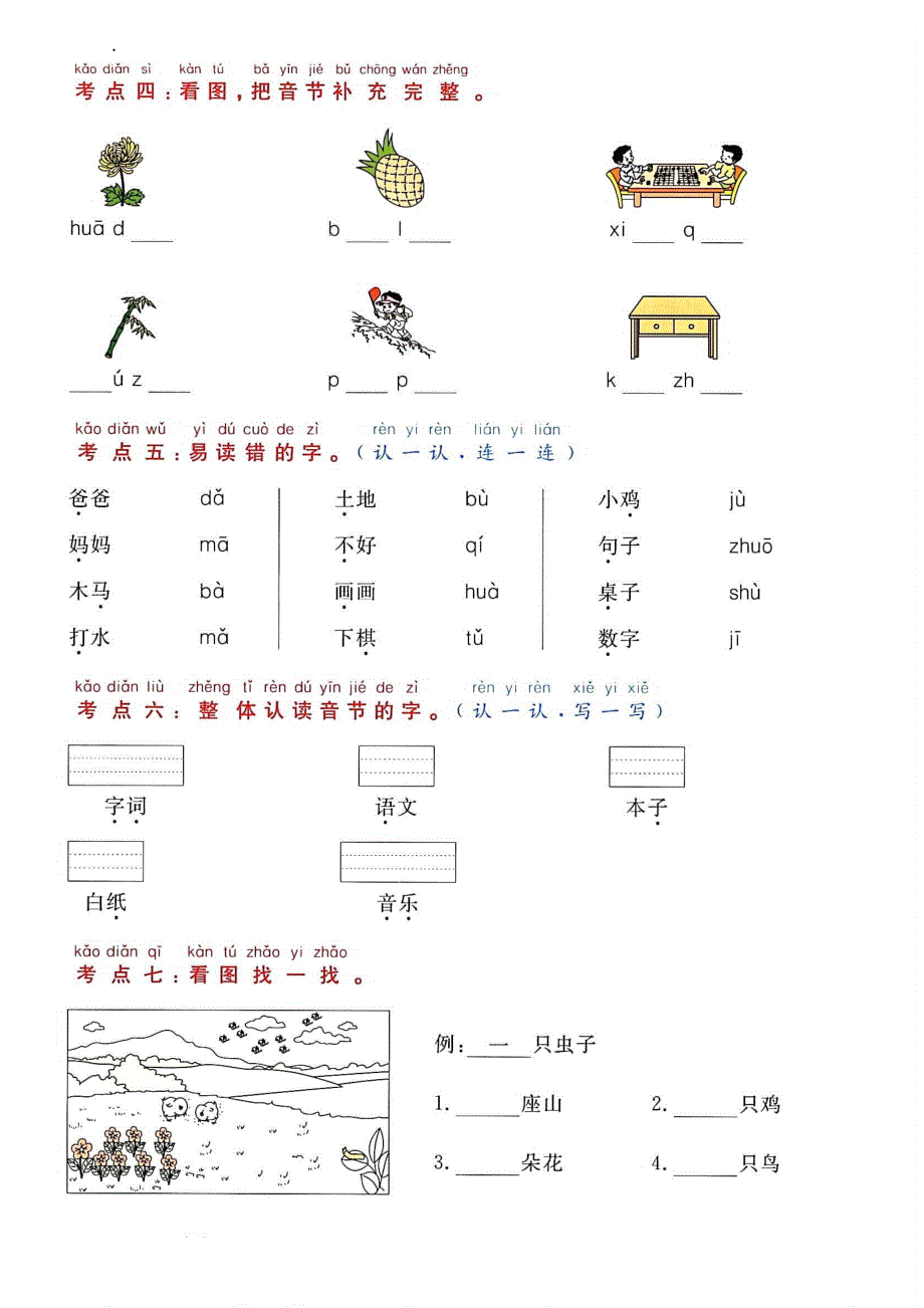 汉语拼音过关检测_第4页