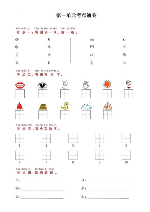 汉语拼音过关检测