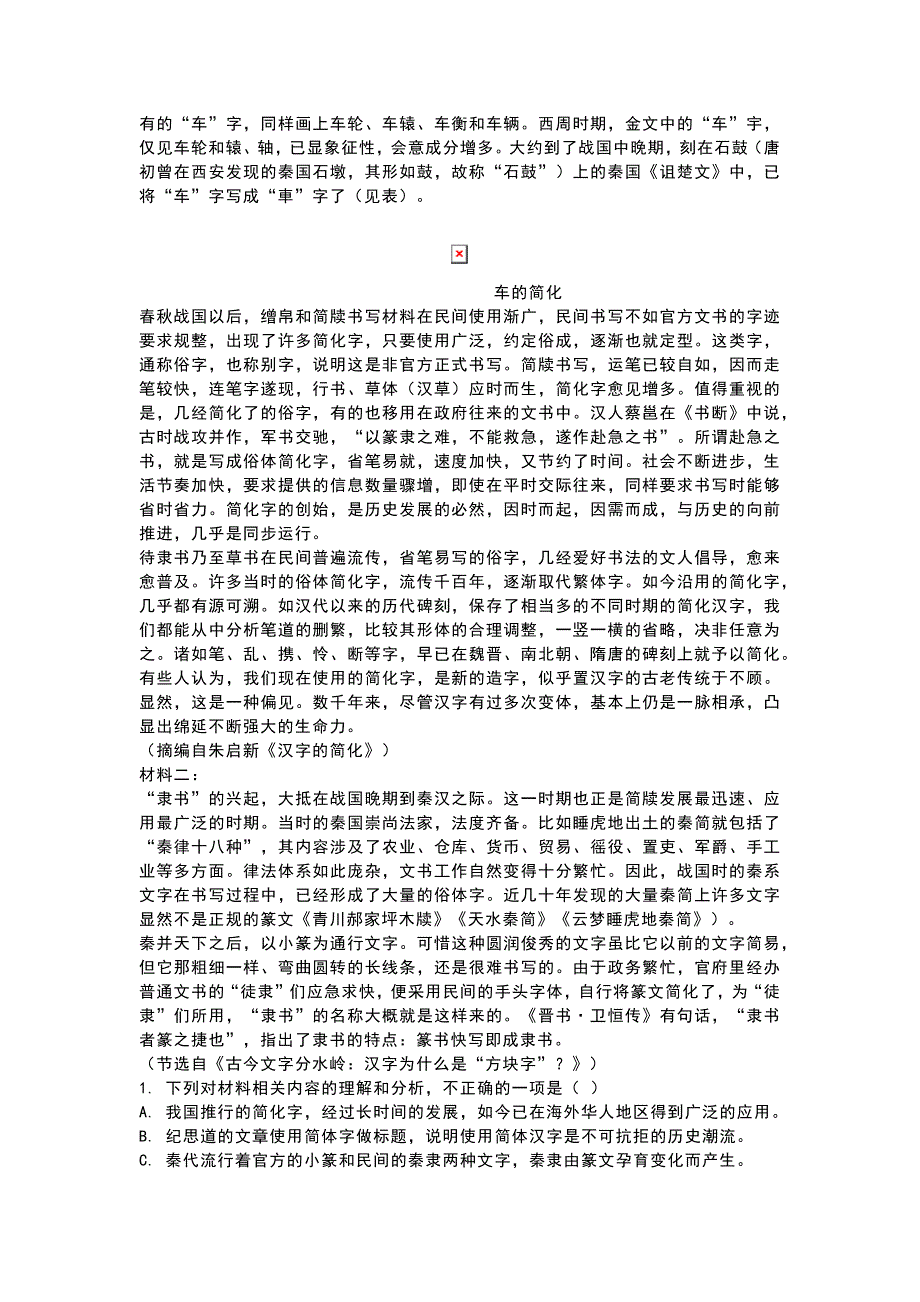 【高二下】山东省百师联盟2023-2024学年高二下期末联考语文试题答案版_第2页