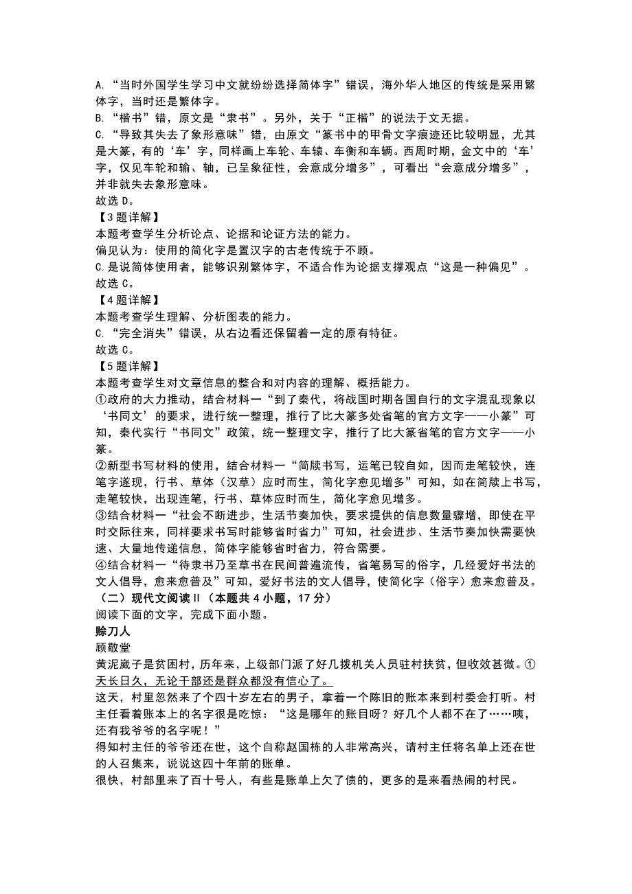 【高二下】山东省百师联盟2023-2024学年高二下期末联考语文试题答案版_第4页