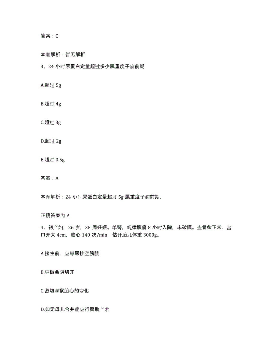 备考2025福建省武平县中医院合同制护理人员招聘模拟题库及答案_第2页