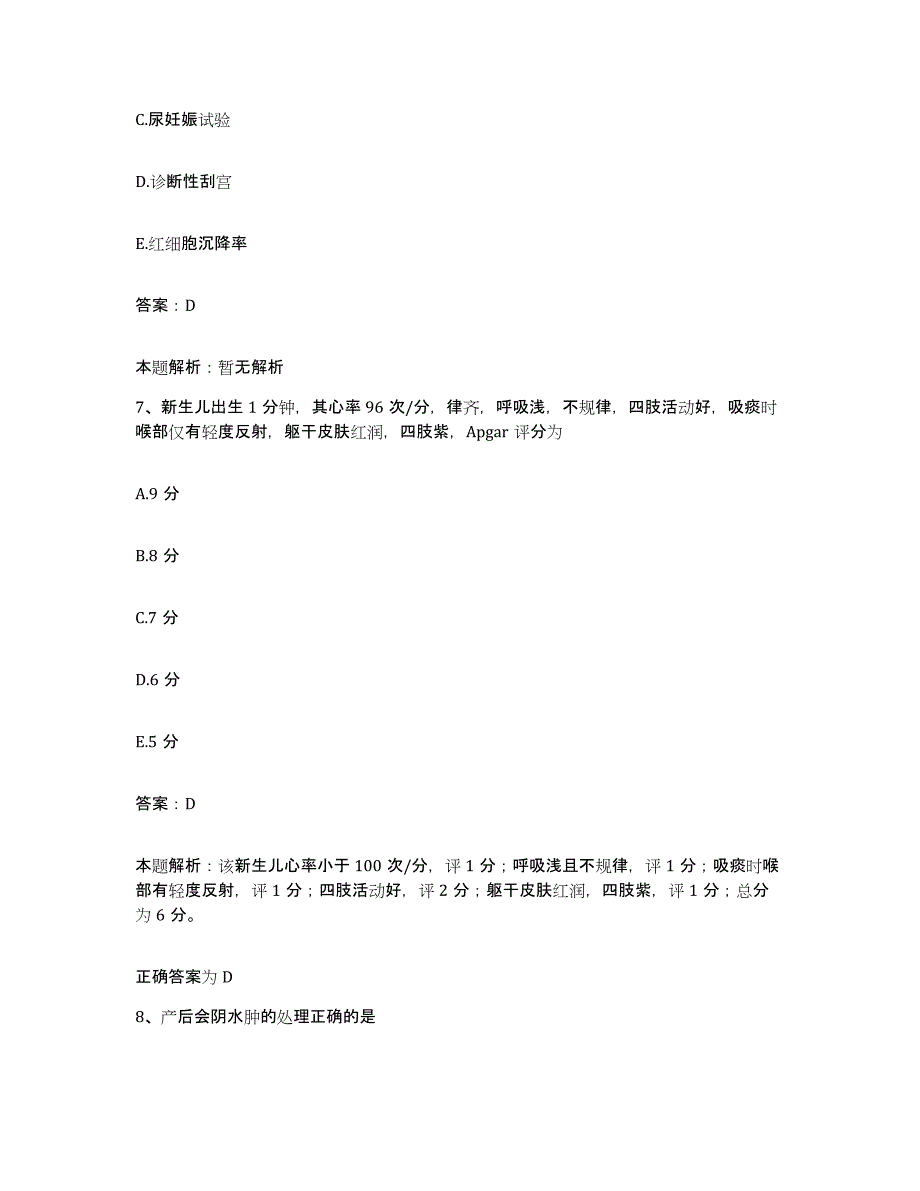 备考2025福建省武平县中医院合同制护理人员招聘模拟题库及答案_第4页