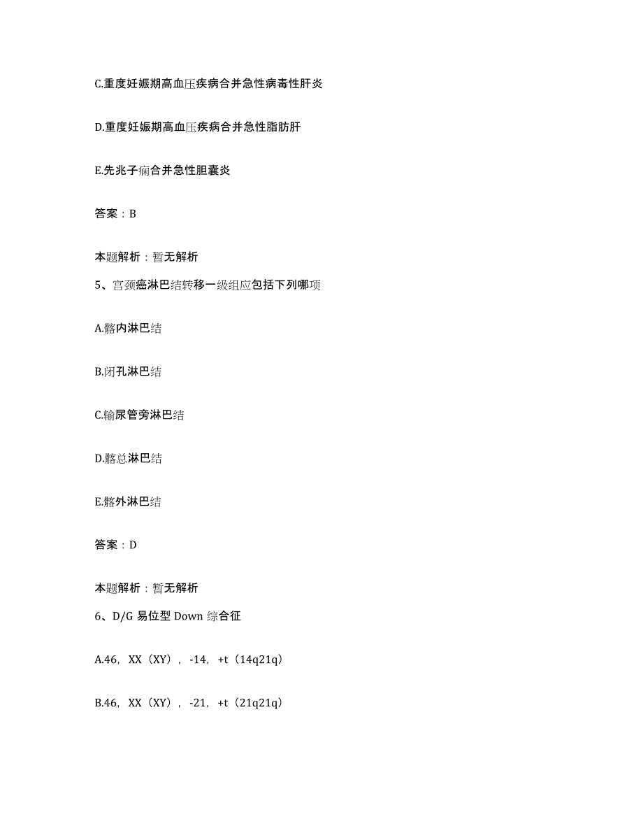 备考2025辽宁省丹东市丹东汽车制造厂职工医院合同制护理人员招聘真题练习试卷B卷附答案_第3页