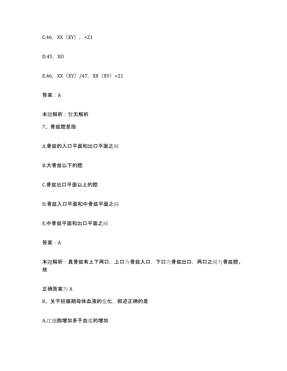 备考2025辽宁省丹东市丹东汽车制造厂职工医院合同制护理人员招聘真题练习试卷B卷附答案_第4页