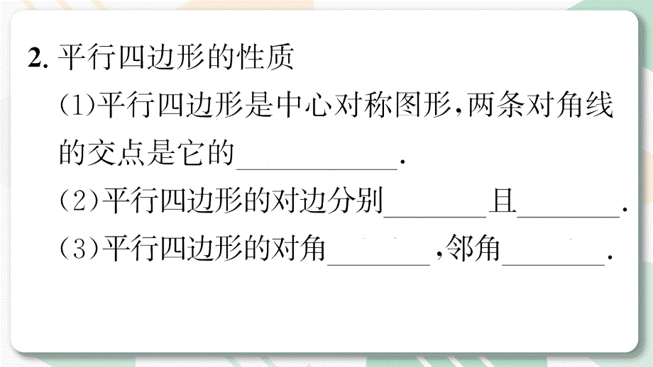 最新北师版2024春八下数学6.1　平行四边形的性质　第1课时教学课件_第3页