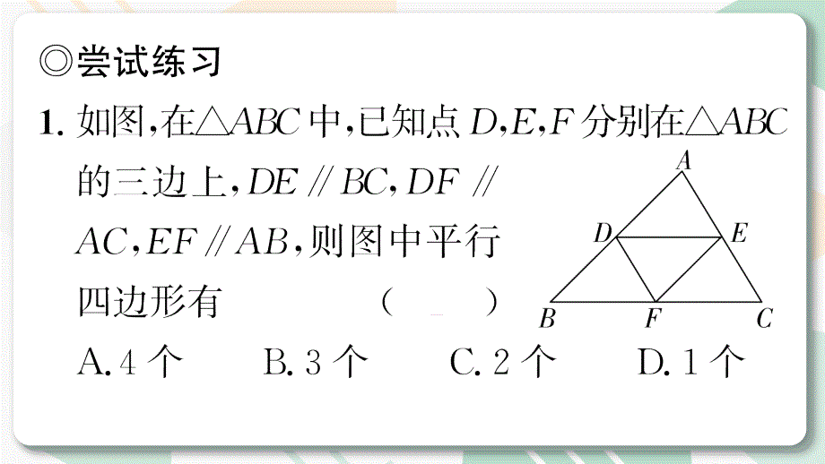 最新北师版2024春八下数学6.1　平行四边形的性质　第1课时教学课件_第4页