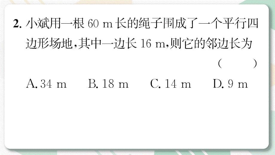 最新北师版2024春八下数学6.1　平行四边形的性质　第1课时教学课件_第5页