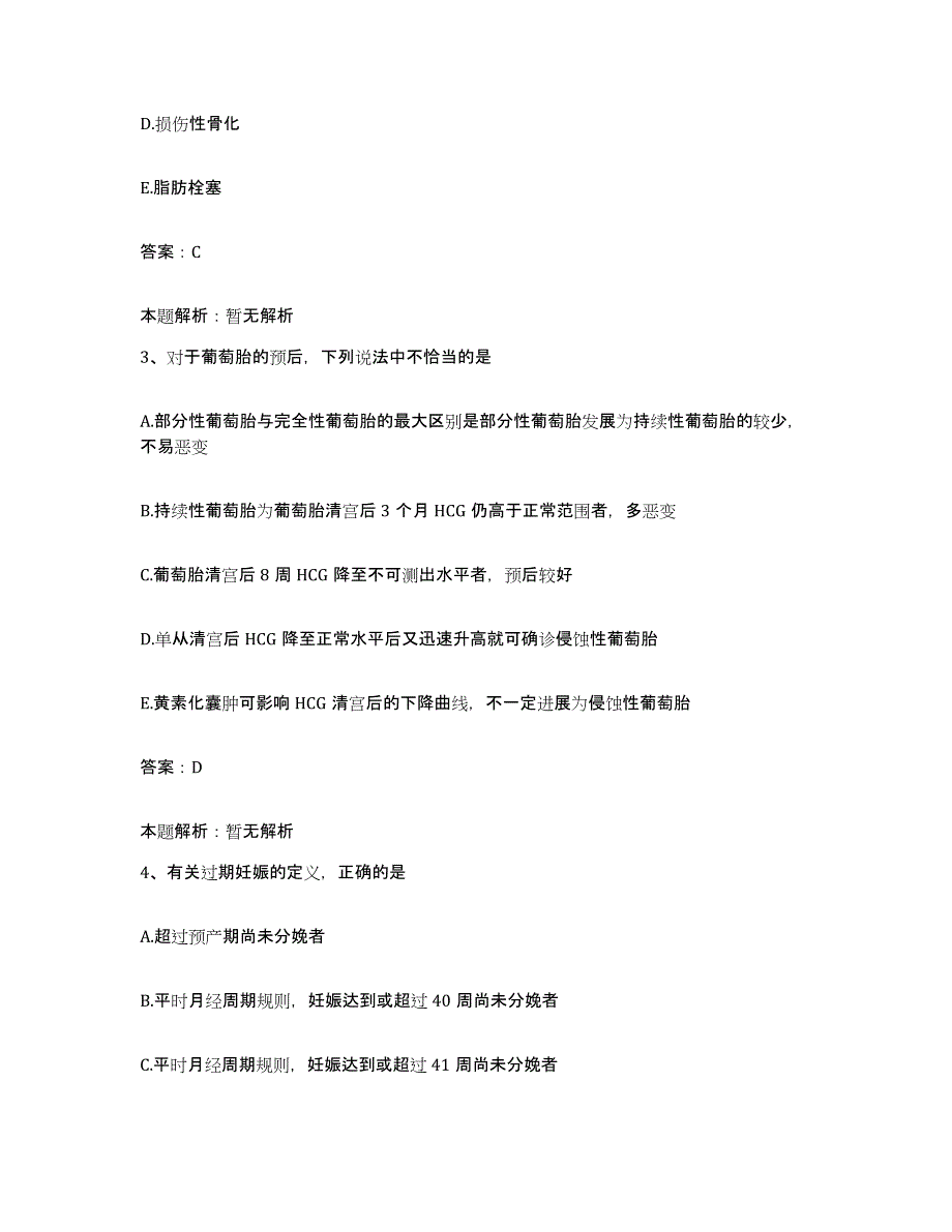 备考2025辽宁省台安县恩良医院合同制护理人员招聘高分通关题库A4可打印版_第2页