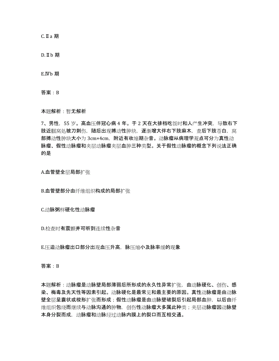 备考2025辽宁省台安县恩良医院合同制护理人员招聘高分通关题库A4可打印版_第4页