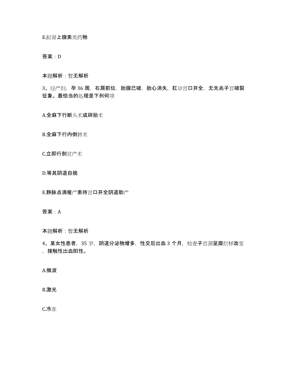 备考2025江西省遂川县人民医院合同制护理人员招聘题库综合试卷B卷附答案_第2页