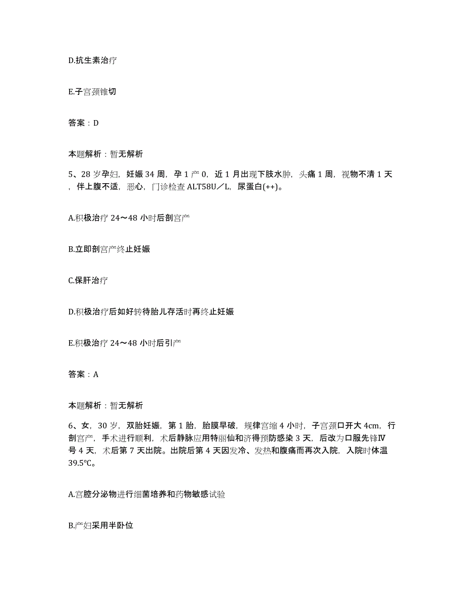 备考2025江西省遂川县人民医院合同制护理人员招聘题库综合试卷B卷附答案_第3页