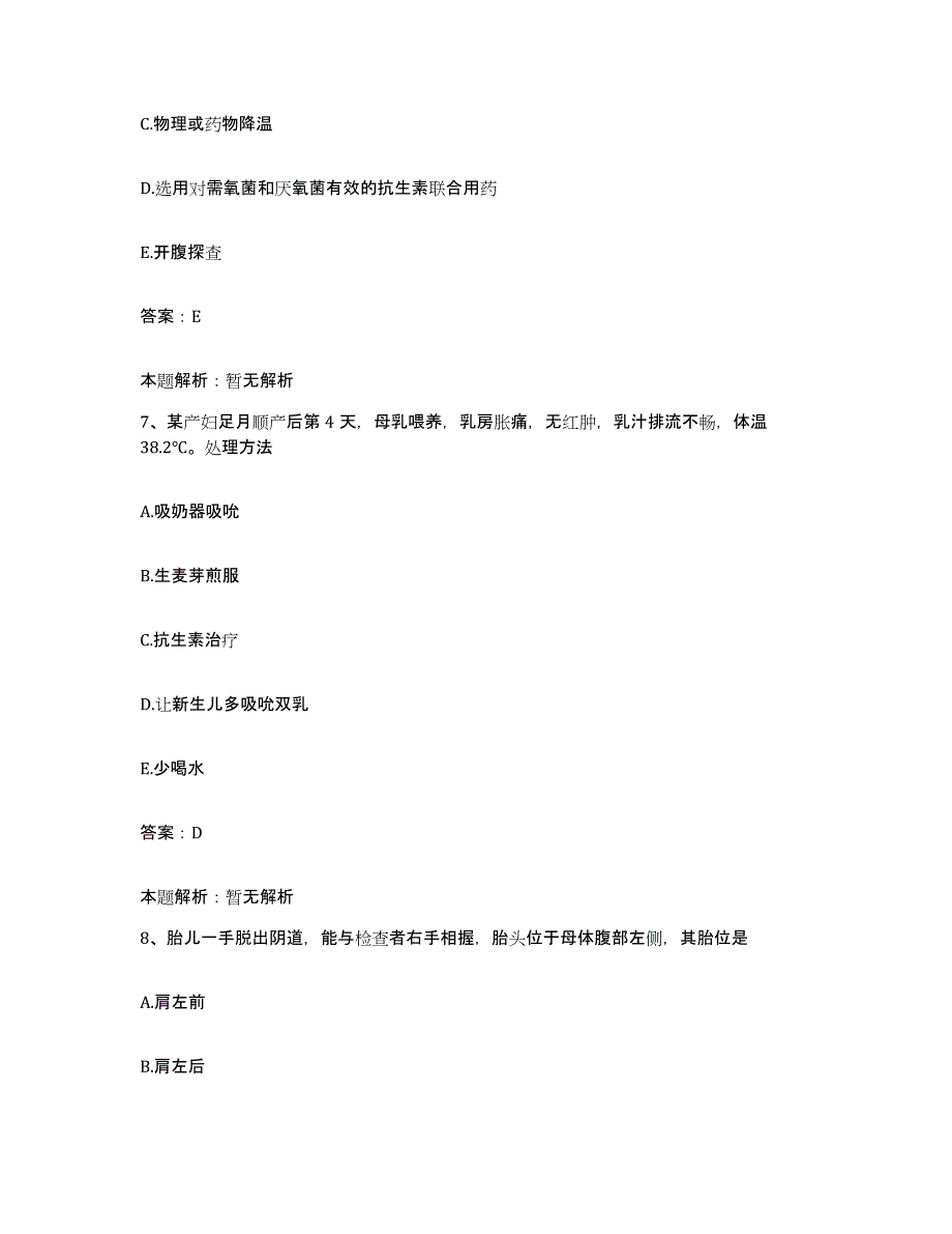 备考2025江西省遂川县人民医院合同制护理人员招聘题库综合试卷B卷附答案_第4页