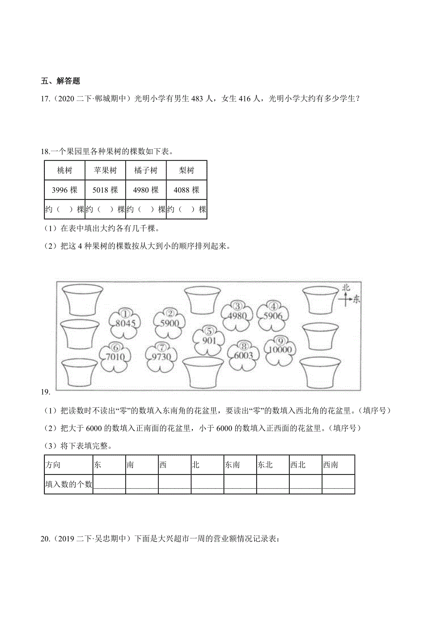 第1部分：二年级下册知识复习精选题——03《万以内数的认识》（学生版）人教版_第3页