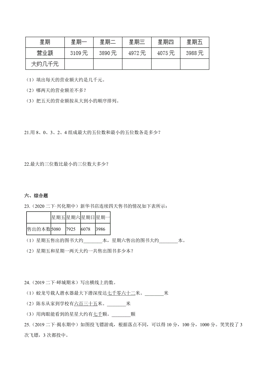 第1部分：二年级下册知识复习精选题——03《万以内数的认识》（学生版）人教版_第4页