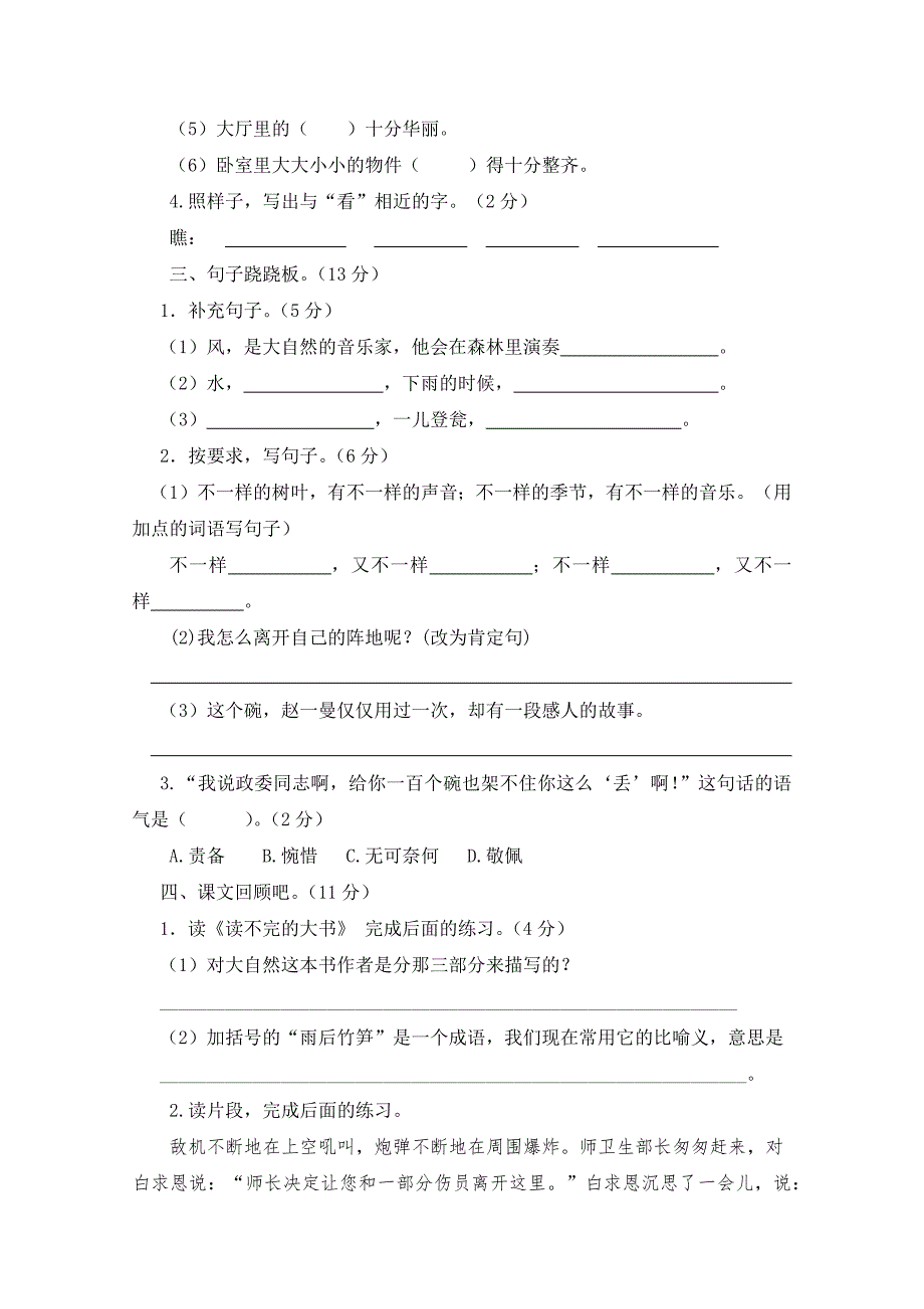 部编2024年新改版语文小学三年级上册第四次月考试题及答案（一）_第2页