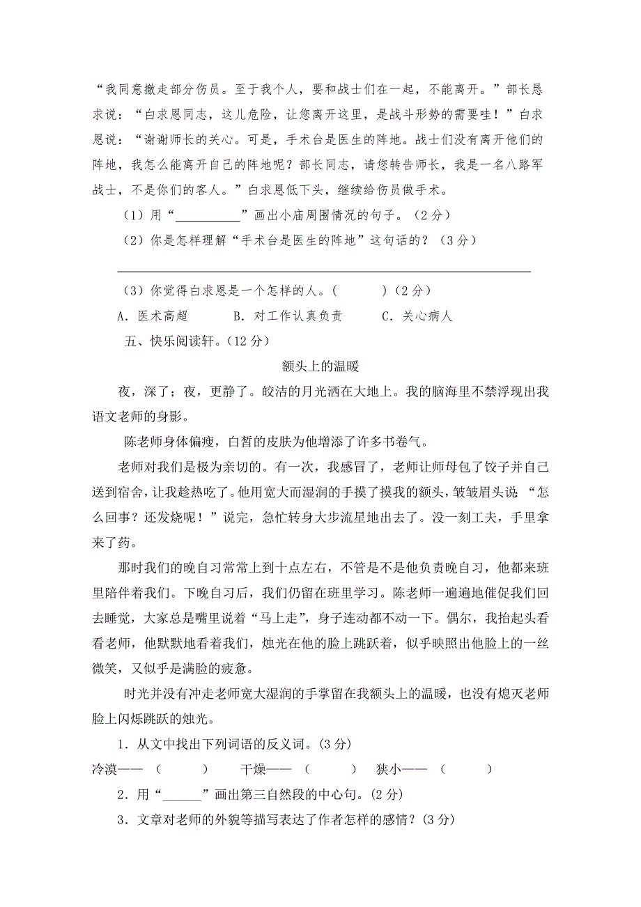 部编2024年新改版语文小学三年级上册第四次月考试题及答案（一）_第3页