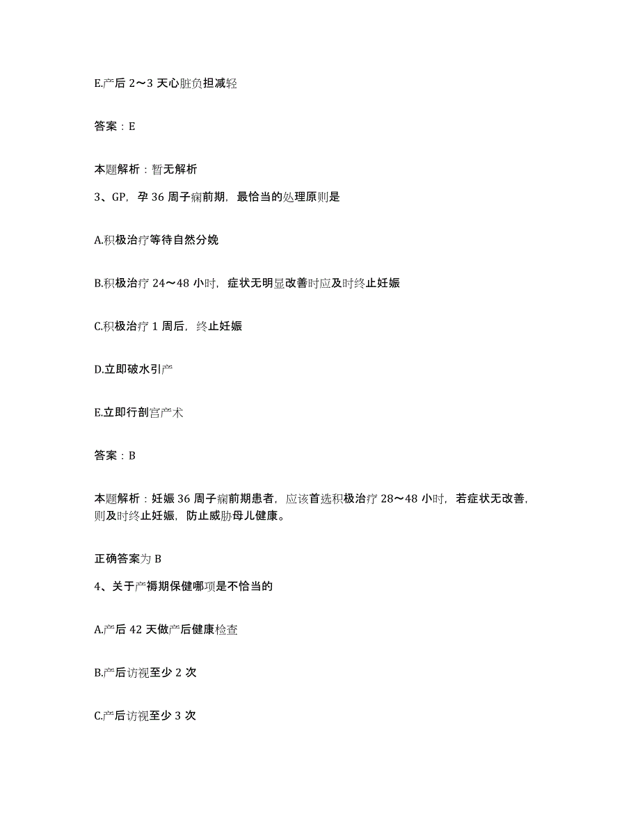 备考2025辽宁省抚顺县煤矿神经精神病医院合同制护理人员招聘题库附答案（典型题）_第2页