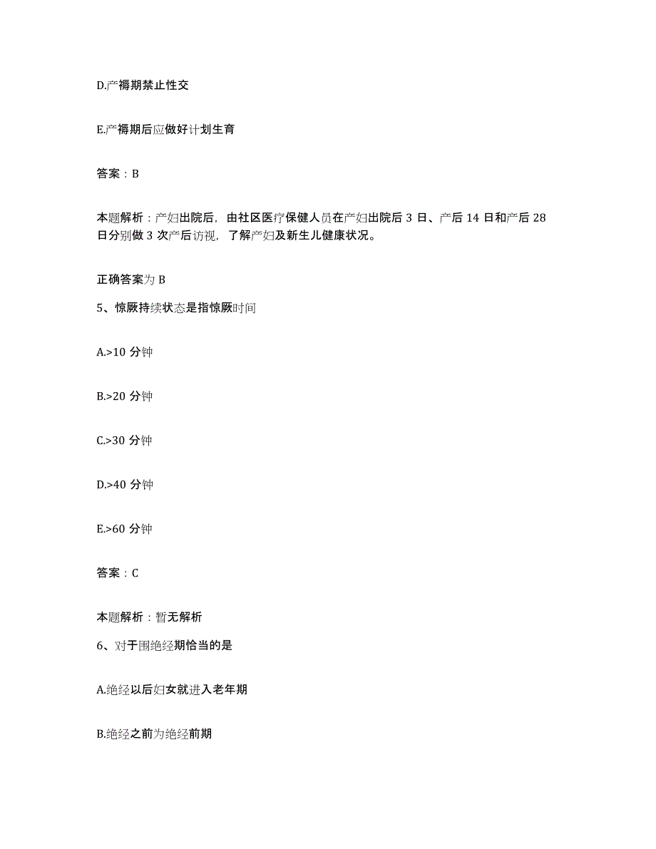 备考2025辽宁省抚顺县煤矿神经精神病医院合同制护理人员招聘题库附答案（典型题）_第3页