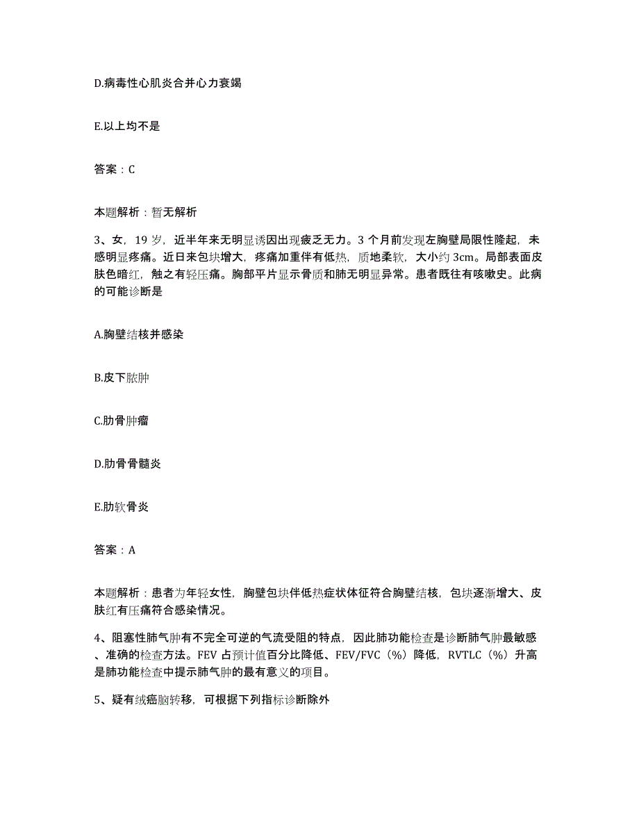 备考2025河南省孟津县公费医疗医院合同制护理人员招聘模拟考试试卷A卷含答案_第2页