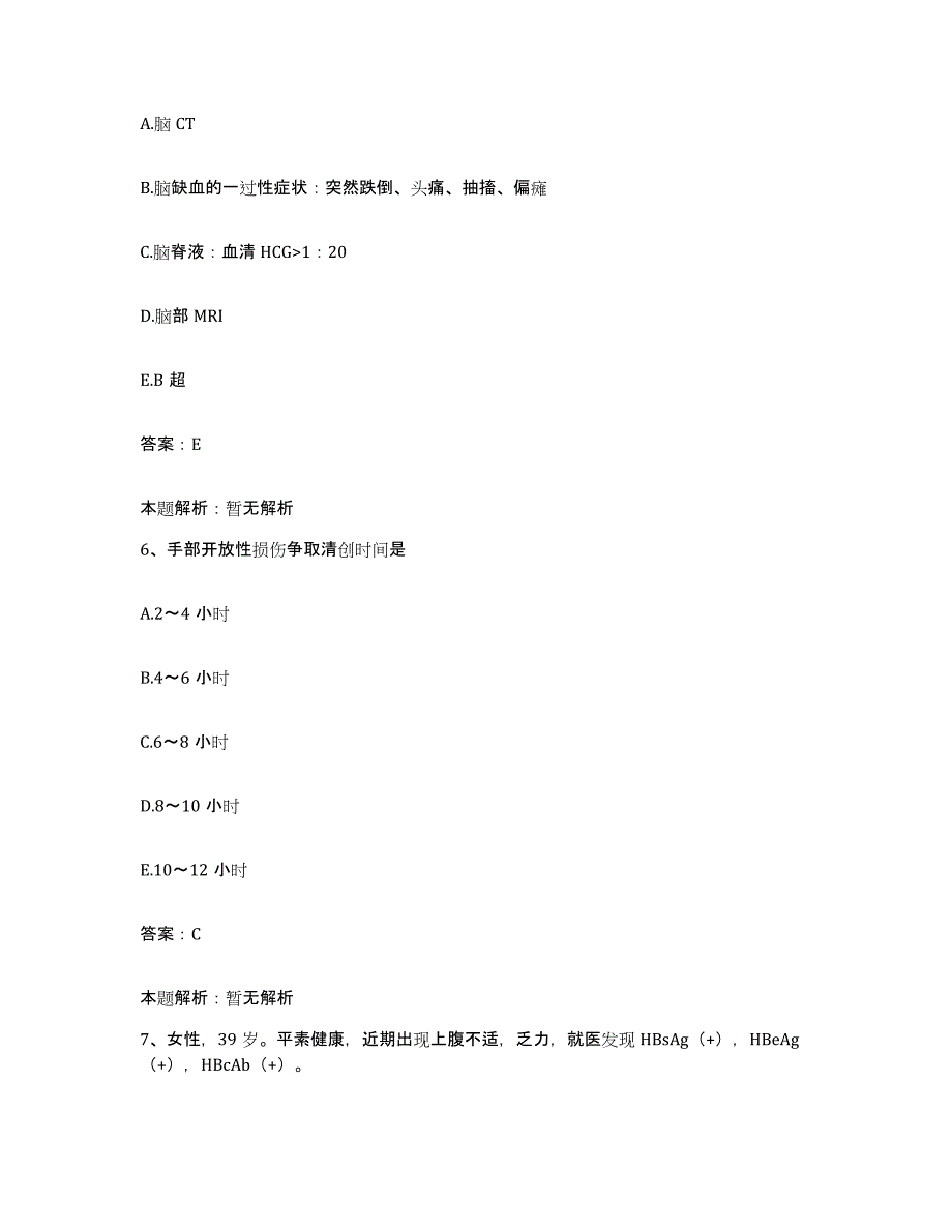 备考2025河南省孟津县公费医疗医院合同制护理人员招聘模拟考试试卷A卷含答案_第3页