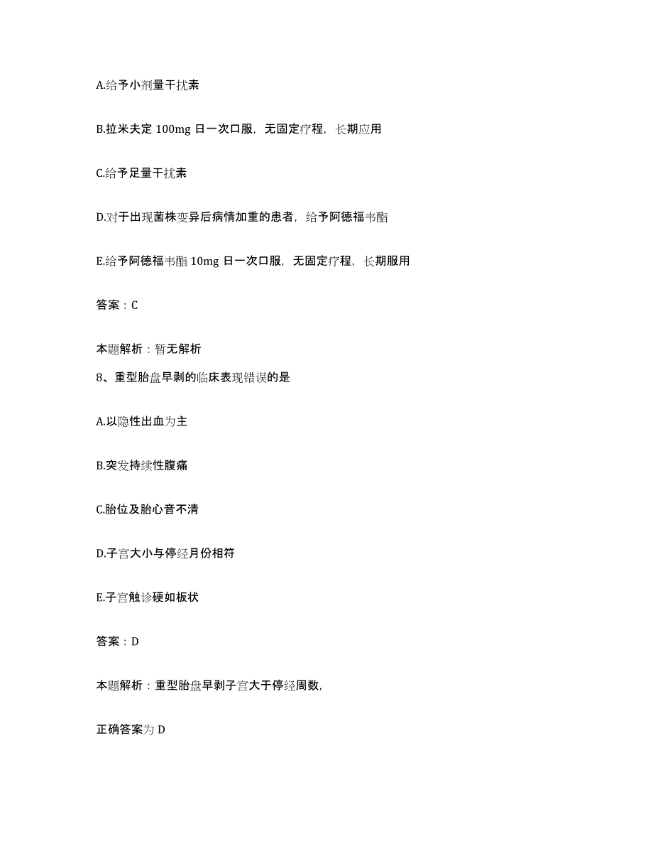 备考2025河南省孟津县公费医疗医院合同制护理人员招聘模拟考试试卷A卷含答案_第4页